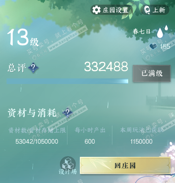 NSH316895逆水寒手游账号详情图64 NSH316895逆水寒手游账号详情图64