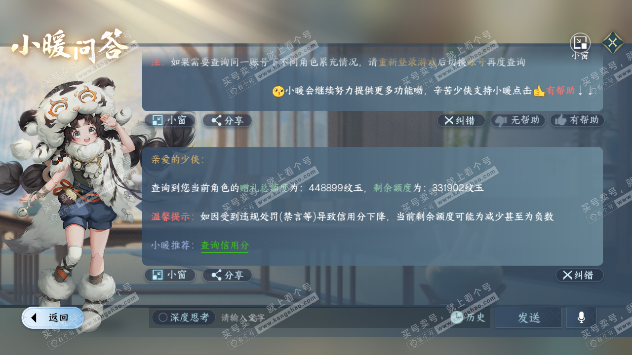 NSH316895逆水寒手游账号详情图66 NSH316895逆水寒手游账号详情图66