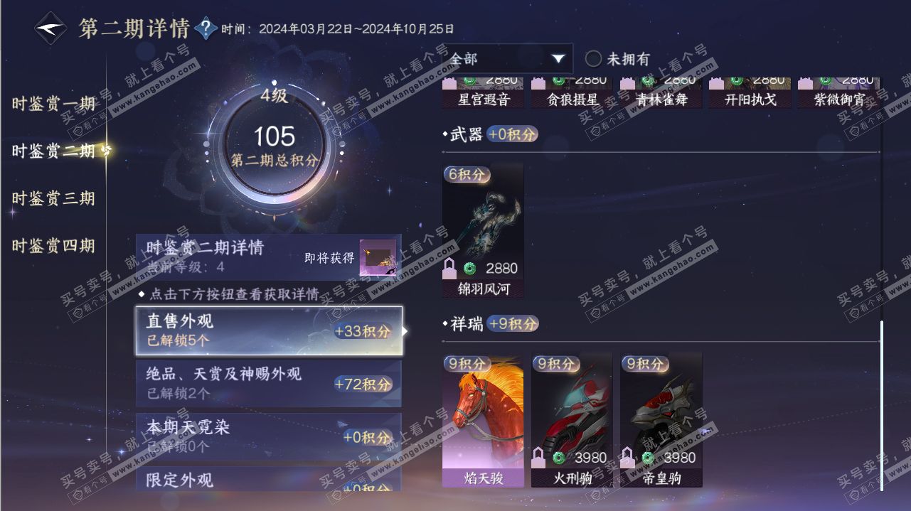 NSH316898逆水寒手游账号详情图11 NSH316898逆水寒手游账号详情图11