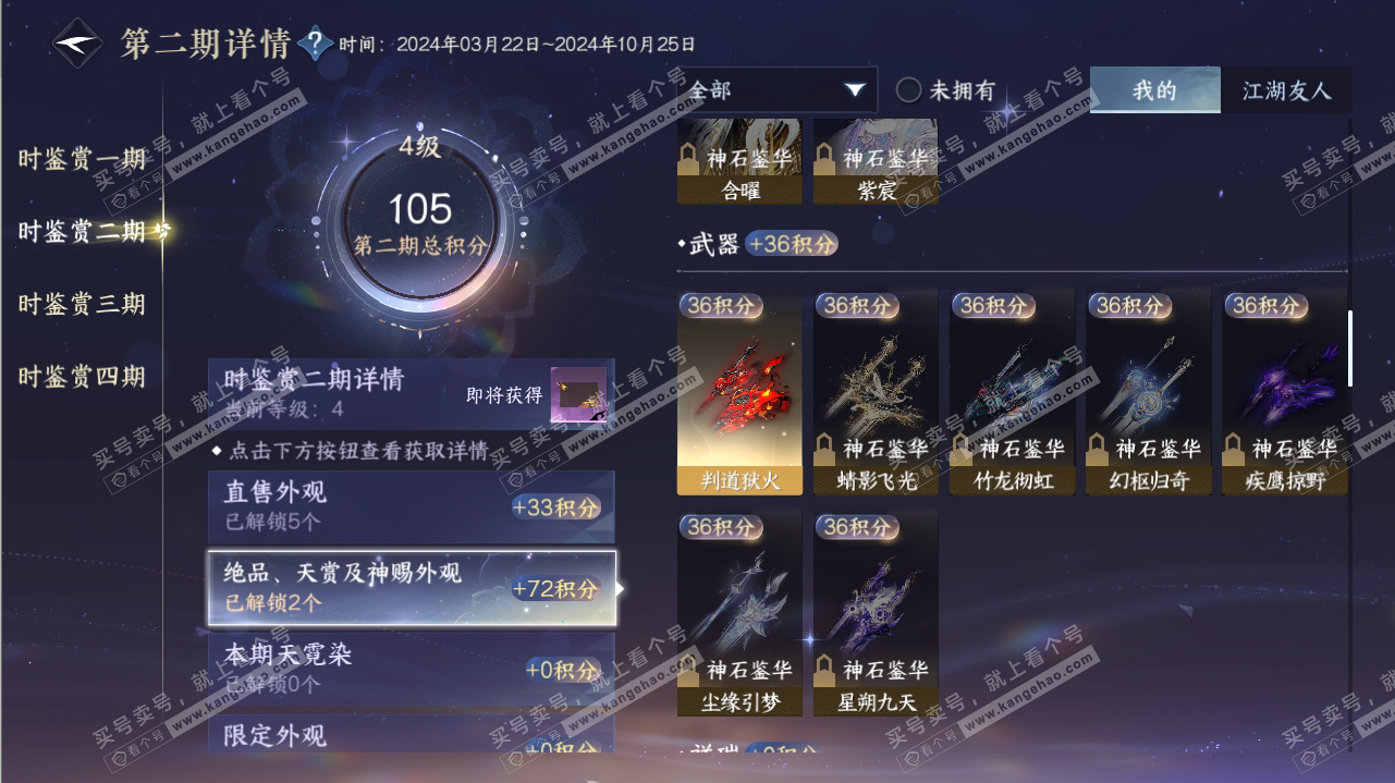 NSH316898逆水寒手游账号详情图8 NSH316898逆水寒手游账号详情图8