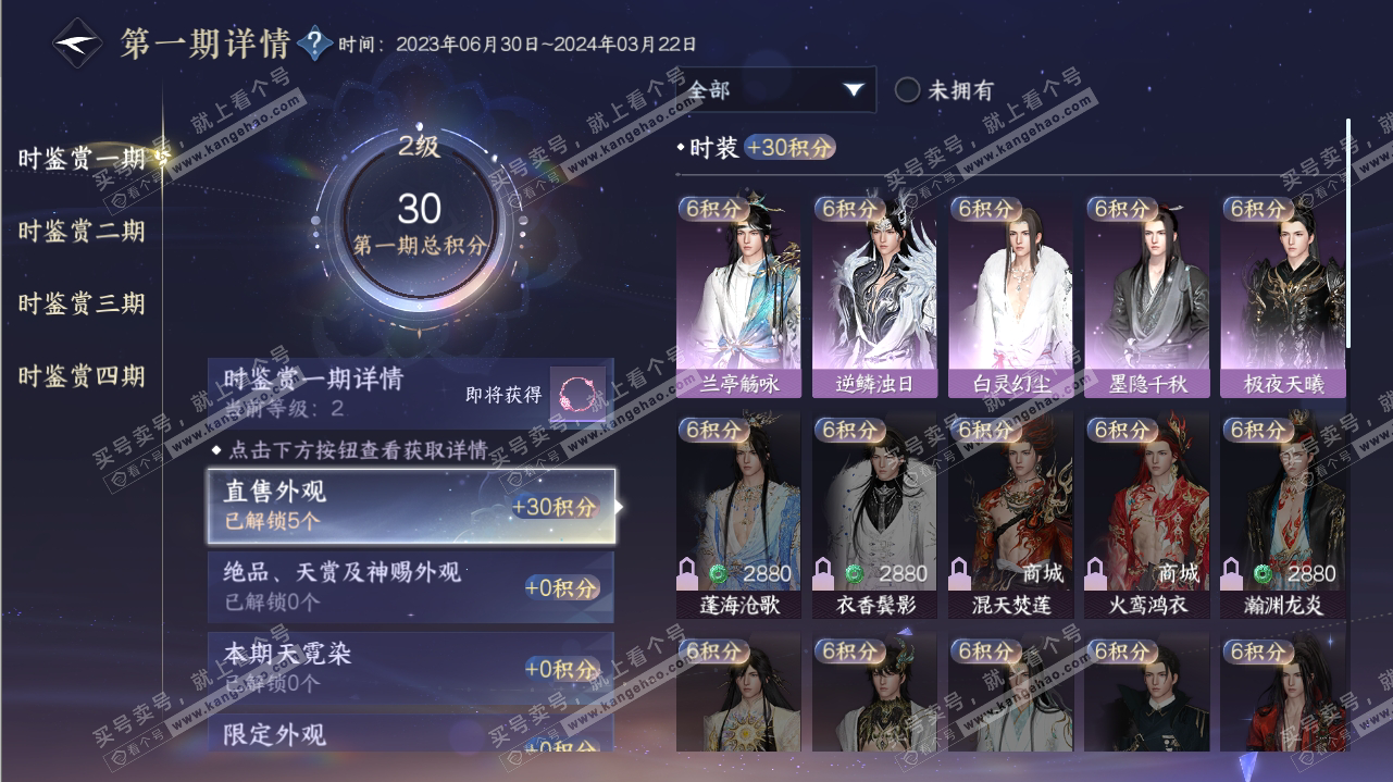 NSH316898逆水寒手游账号详情图9 NSH316898逆水寒手游账号详情图9