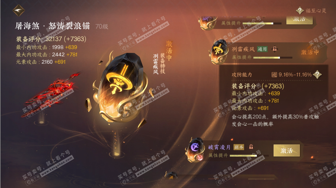 NSH316898逆水寒手游账号详情图16 NSH316898逆水寒手游账号详情图16
