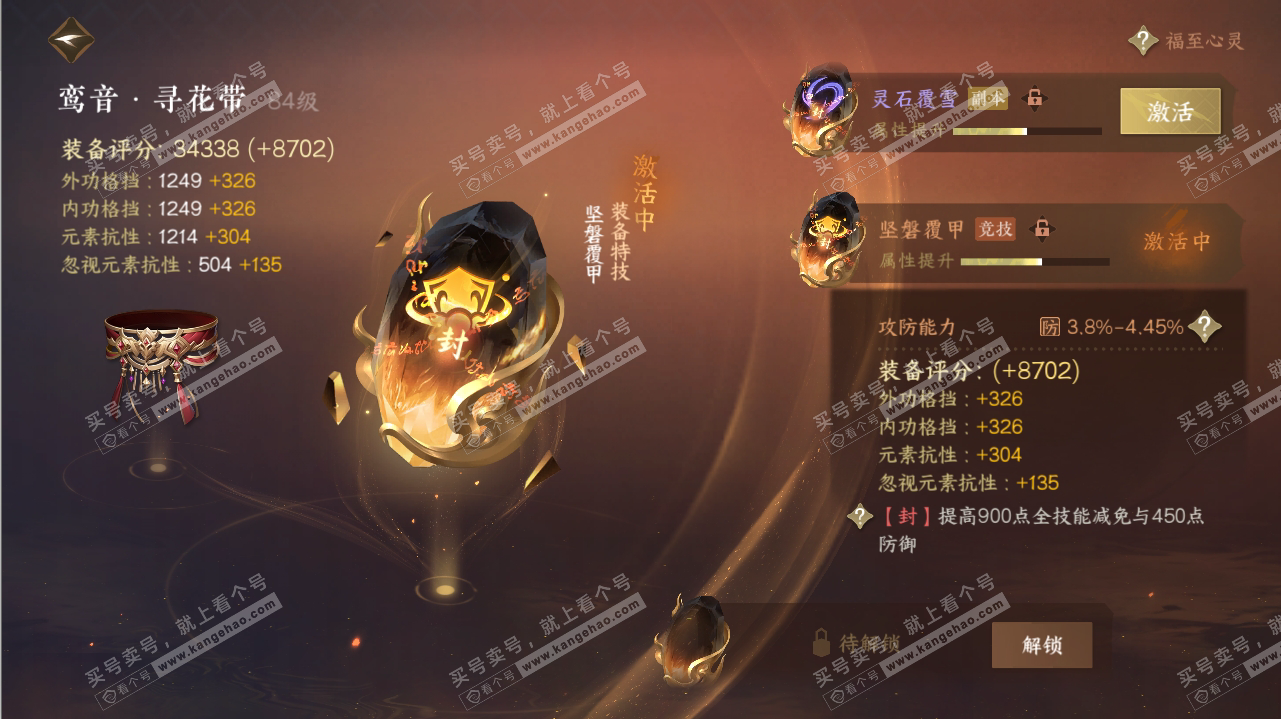 NSH316898逆水寒手游账号详情图19 NSH316898逆水寒手游账号详情图19