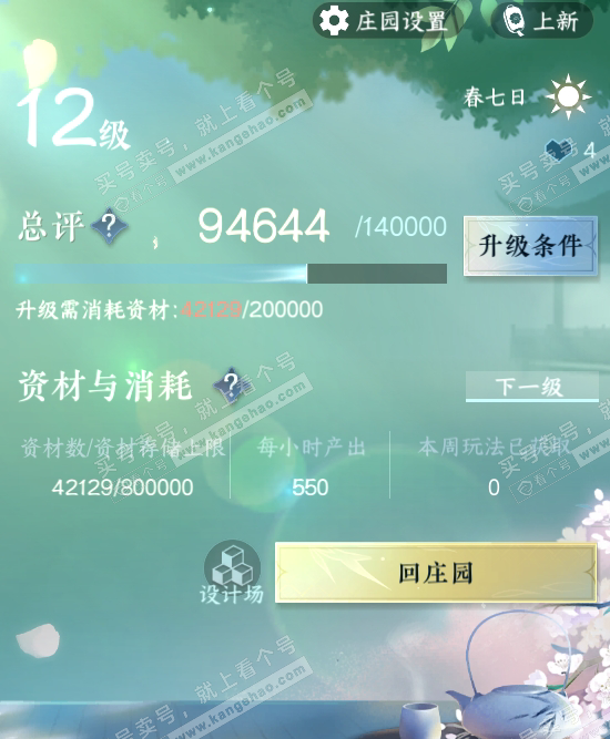NSH316898逆水寒手游账号详情图24 NSH316898逆水寒手游账号详情图24