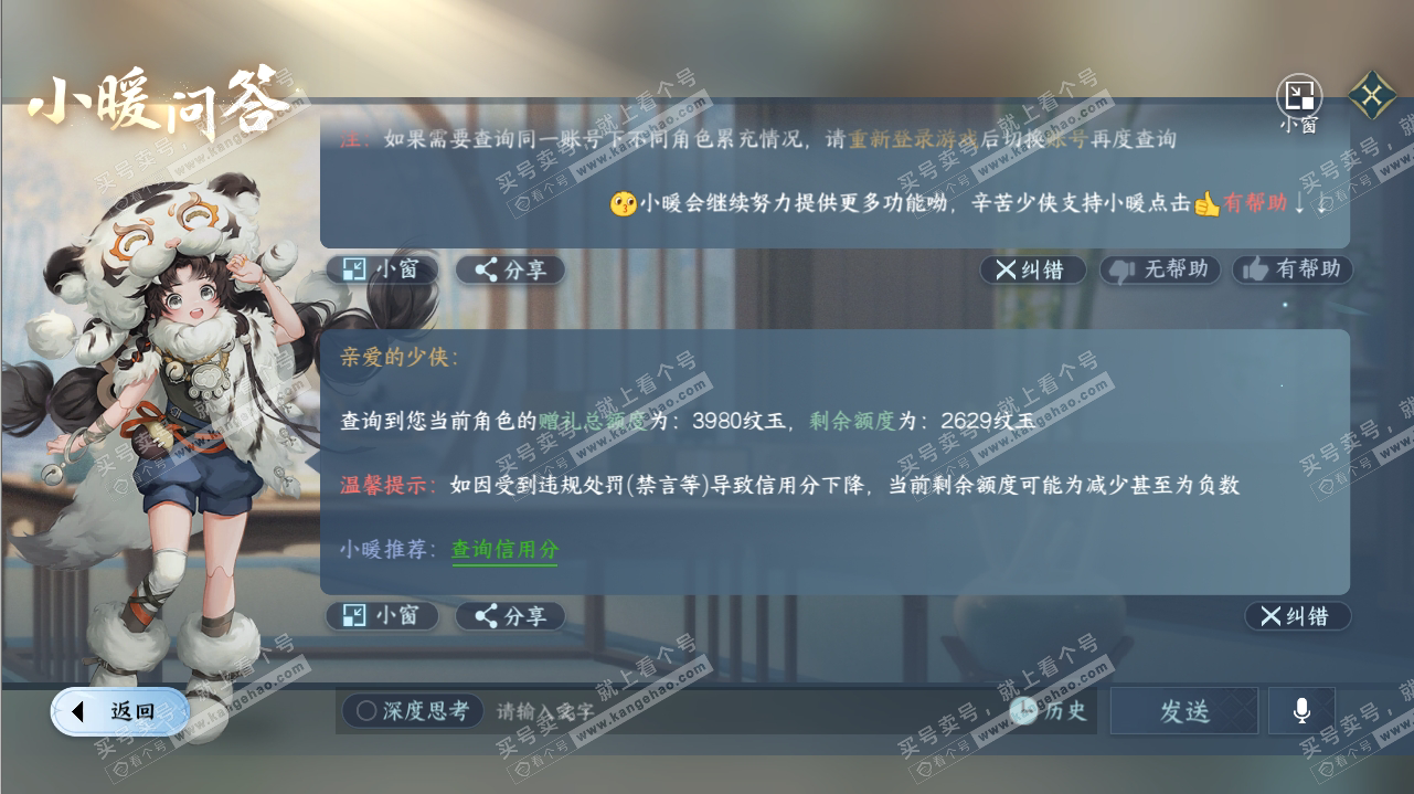 NSH316898逆水寒手游账号详情图27 NSH316898逆水寒手游账号详情图27
