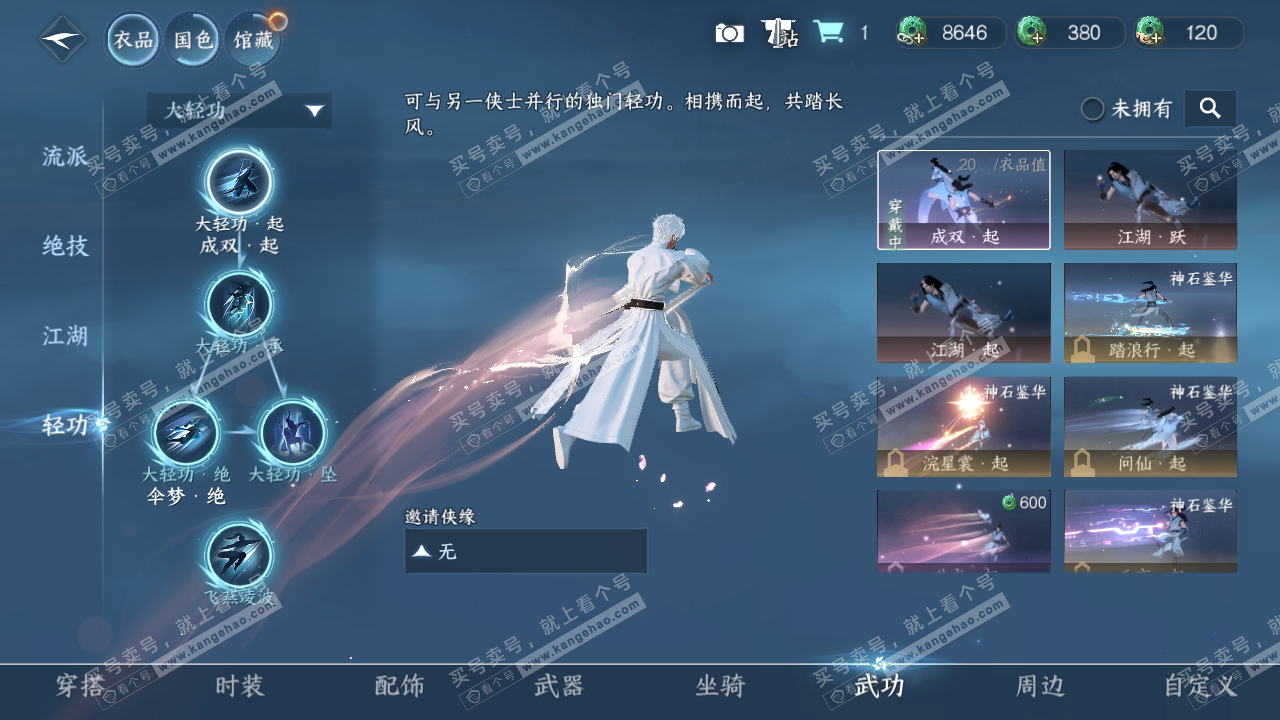 NSH316897逆水寒手游账号详情图14 NSH316897逆水寒手游账号详情图14