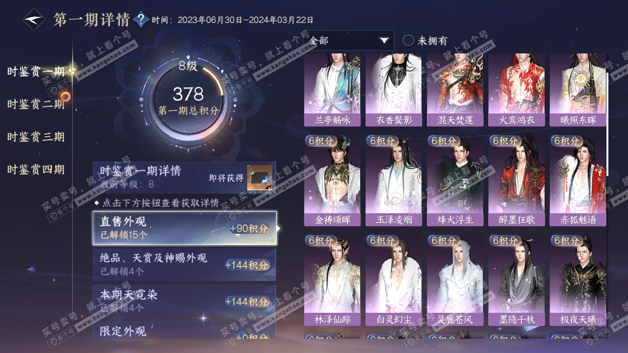 NSH316897逆水寒手游账号详情图17 NSH316897逆水寒手游账号详情图17