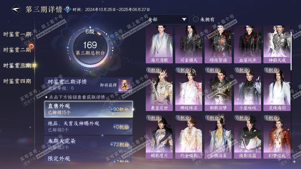 NSH316897逆水寒手游账号详情图19 NSH316897逆水寒手游账号详情图19