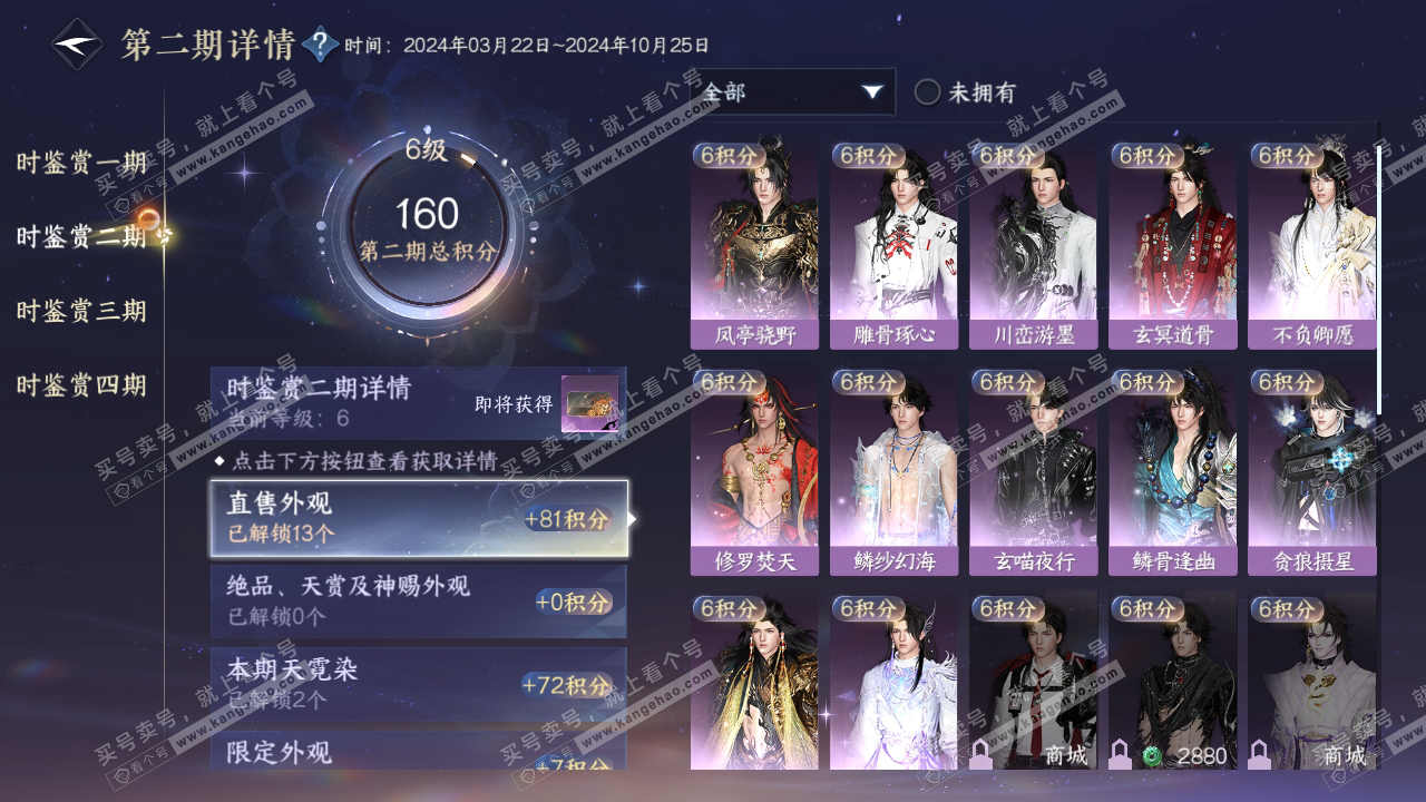 NSH316897逆水寒手游账号详情图18 NSH316897逆水寒手游账号详情图18