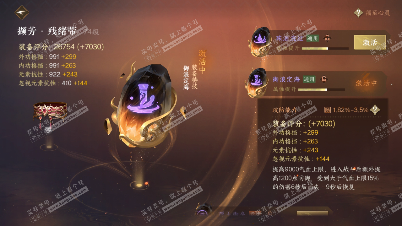 NSH316897逆水寒手游账号详情图37 NSH316897逆水寒手游账号详情图37