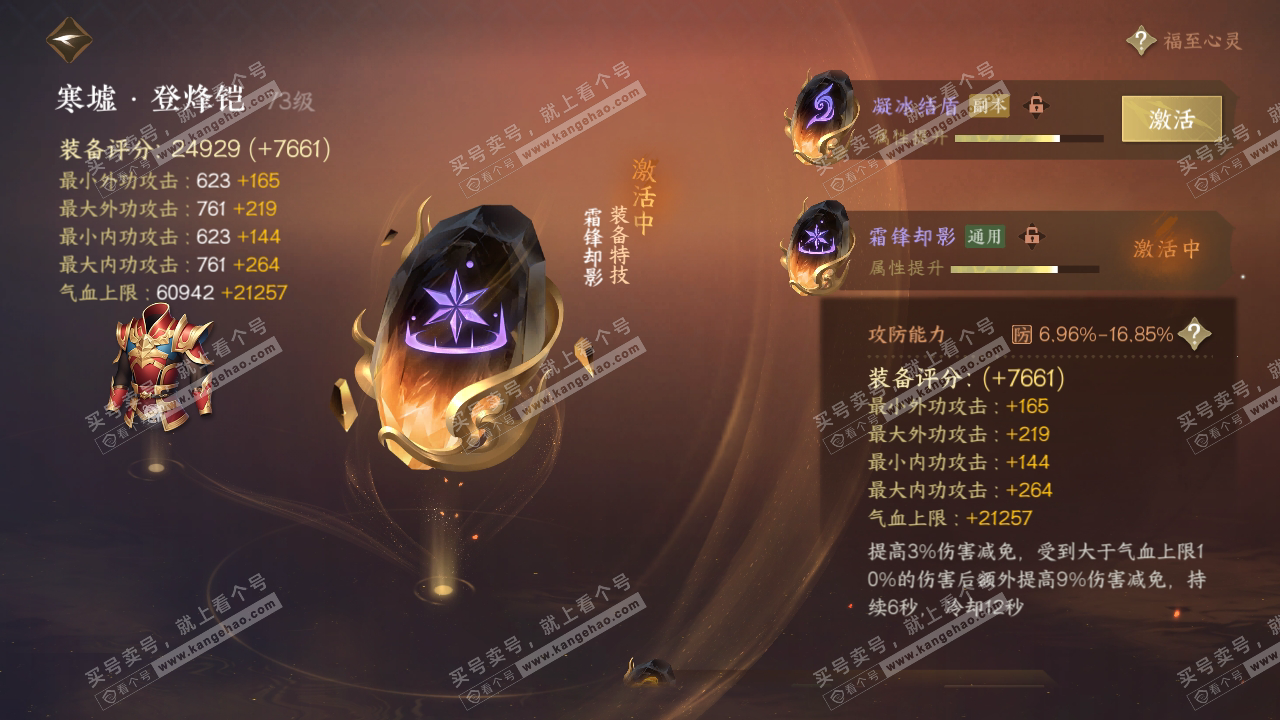 NSH316897逆水寒手游账号详情图35 NSH316897逆水寒手游账号详情图35