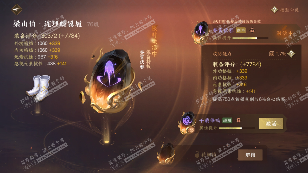 NSH316897逆水寒手游账号详情图40 NSH316897逆水寒手游账号详情图40