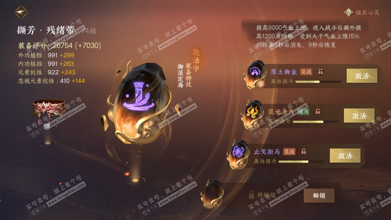 NSH316897逆水寒手游账号详情图38 NSH316897逆水寒手游账号详情图38