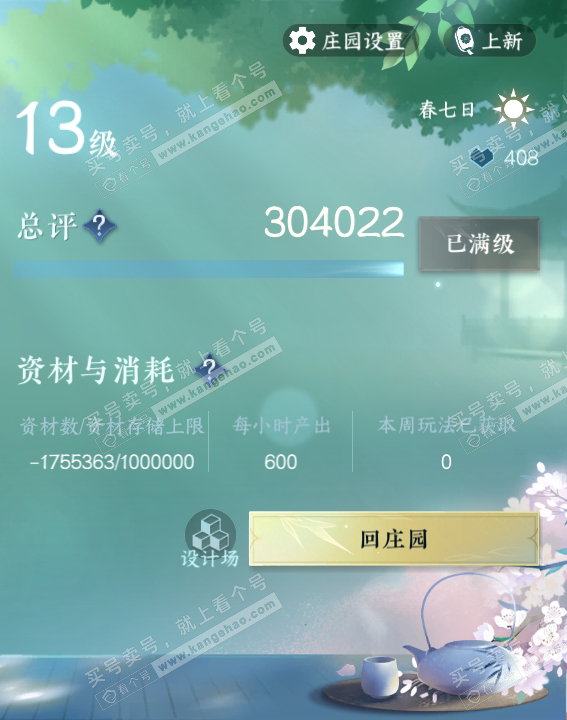 NSH316897逆水寒手游账号详情图43 NSH316897逆水寒手游账号详情图43