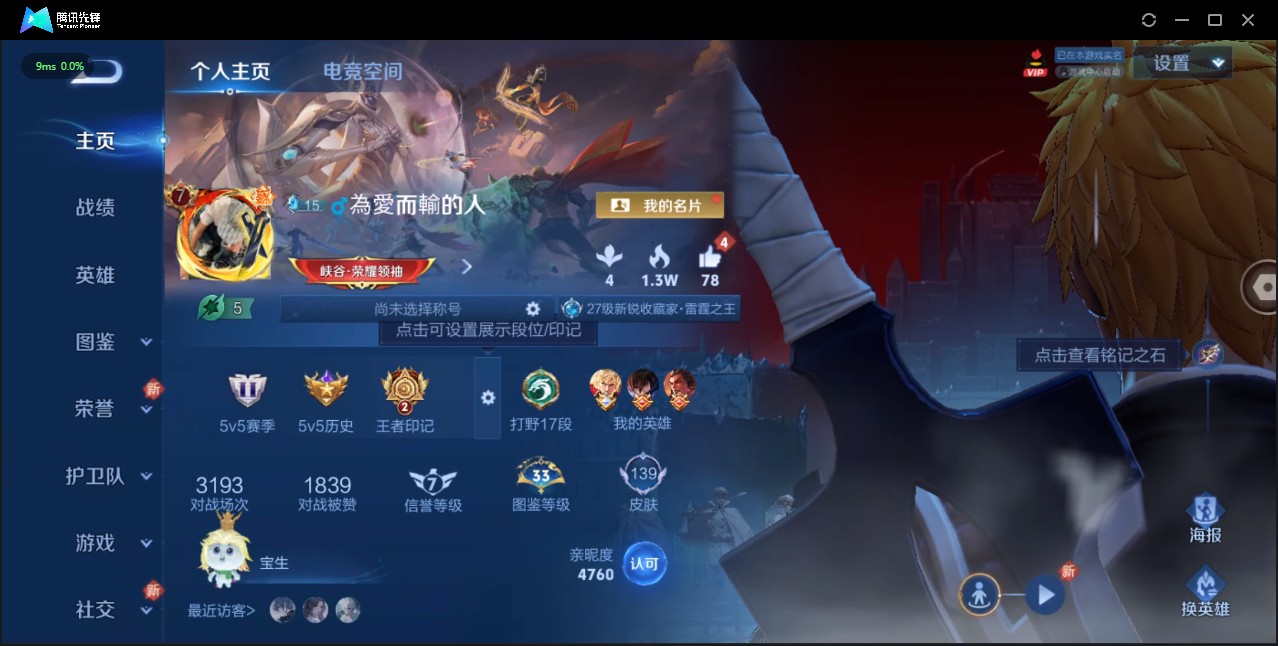 WZ3191421王者荣耀账号详情图6 WZ3191421王者荣耀账号详情图6