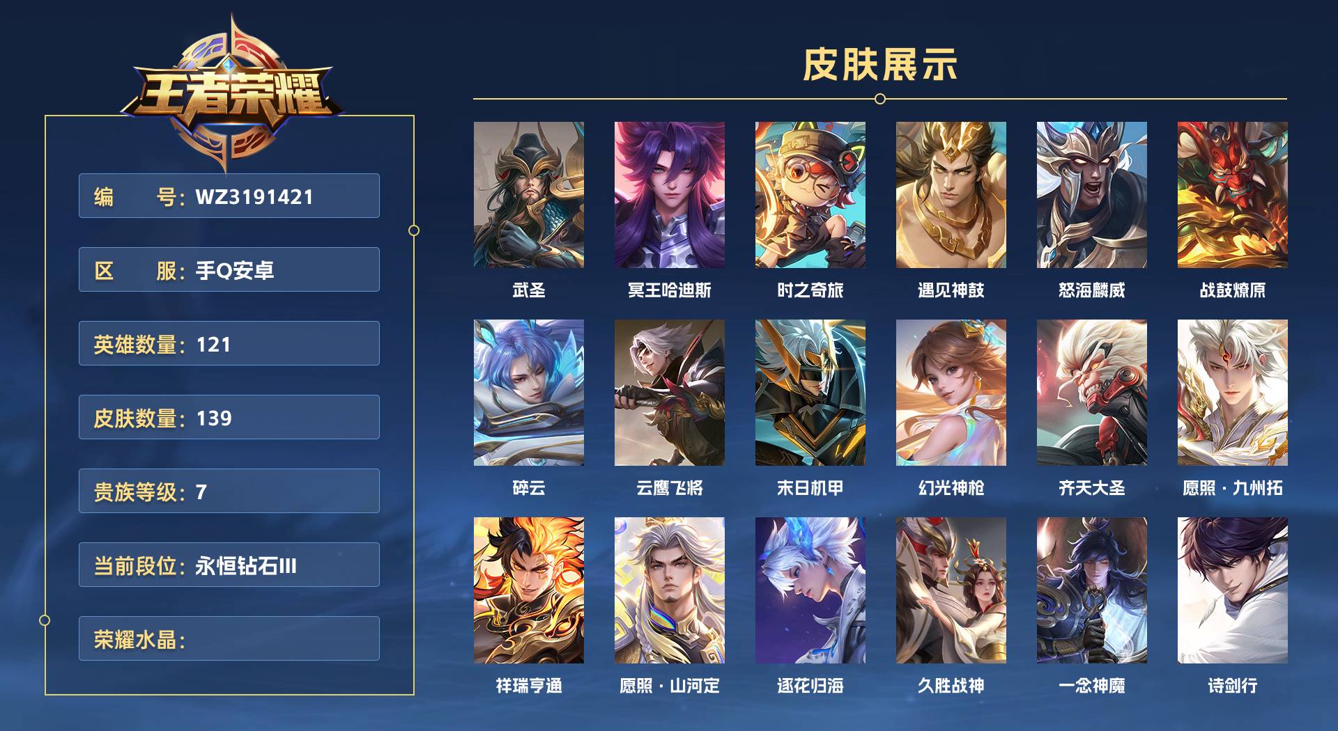 WZ3191421王者荣耀账号详情图1 WZ3191421王者荣耀账号详情图1