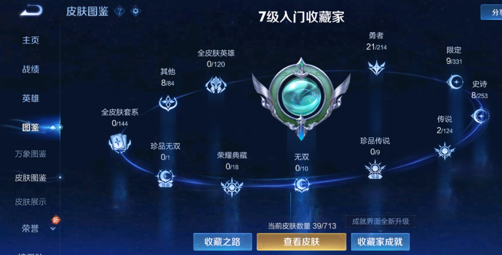 WZ3191424王者荣耀账号详情图4 WZ3191424王者荣耀账号详情图4
