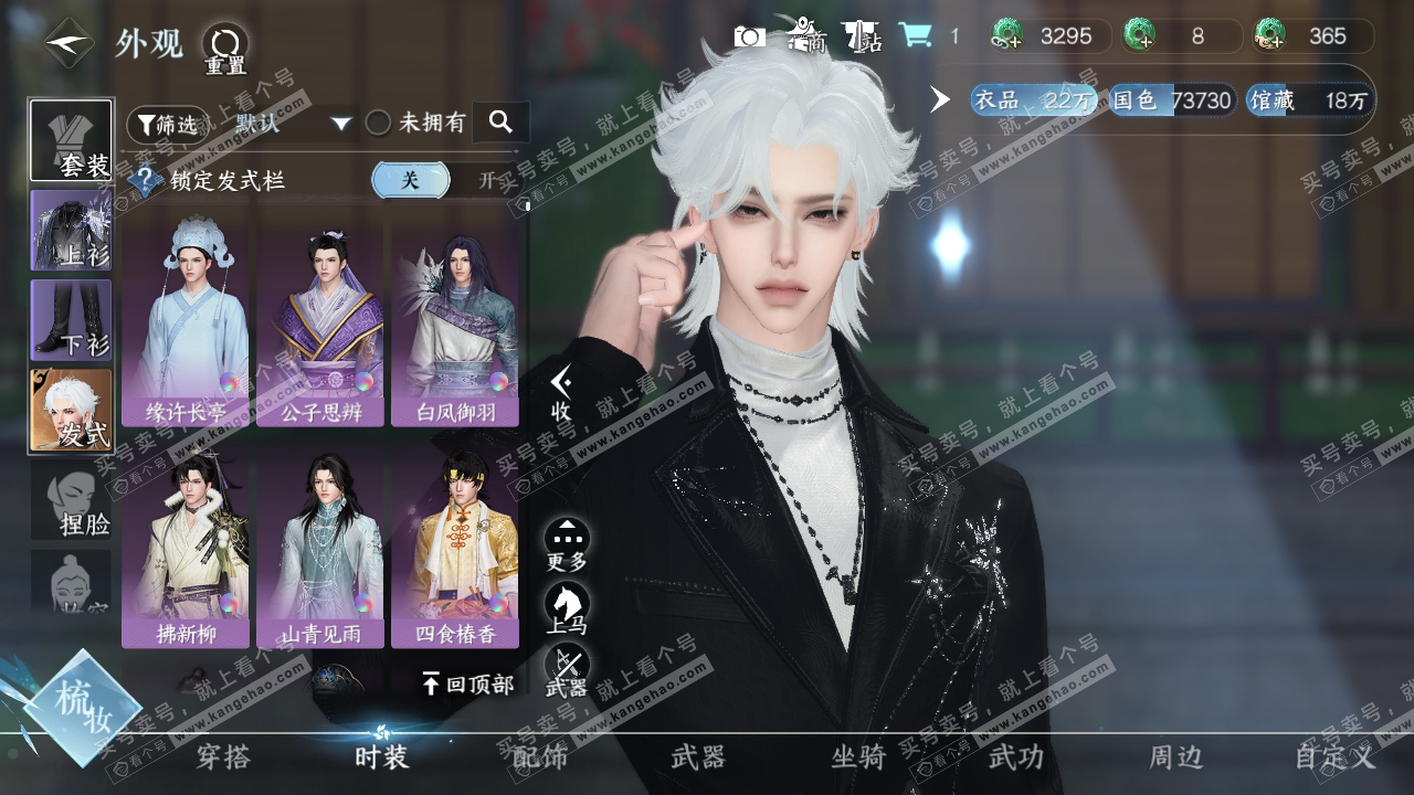 NSH316899逆水寒手游账号详情图8 NSH316899逆水寒手游账号详情图8