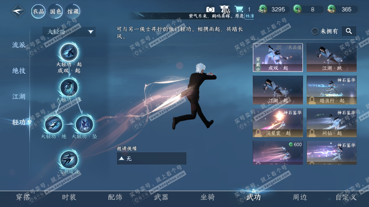 NSH316899逆水寒手游账号详情图13 NSH316899逆水寒手游账号详情图13