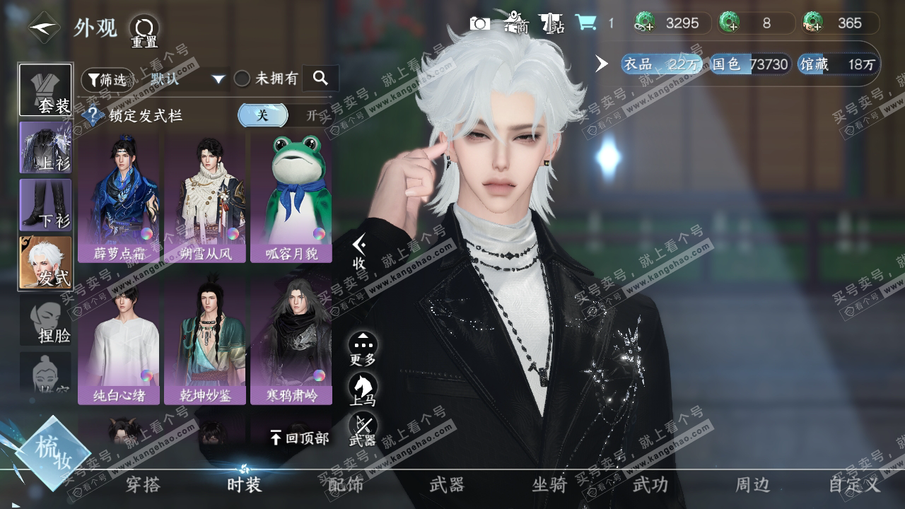 NSH316899逆水寒手游账号详情图10 NSH316899逆水寒手游账号详情图10