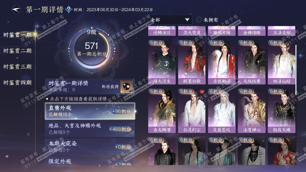 NSH316899逆水寒手游账号详情图16 NSH316899逆水寒手游账号详情图16