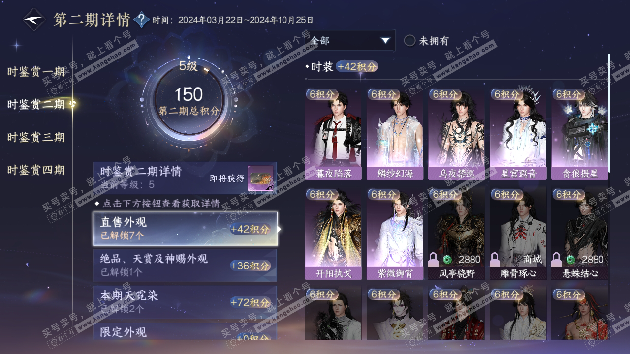 NSH316899逆水寒手游账号详情图17 NSH316899逆水寒手游账号详情图17