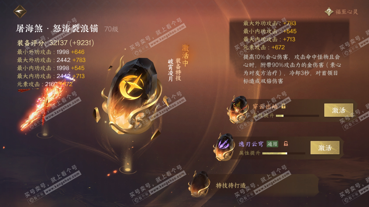 NSH316899逆水寒手游账号详情图42 NSH316899逆水寒手游账号详情图42