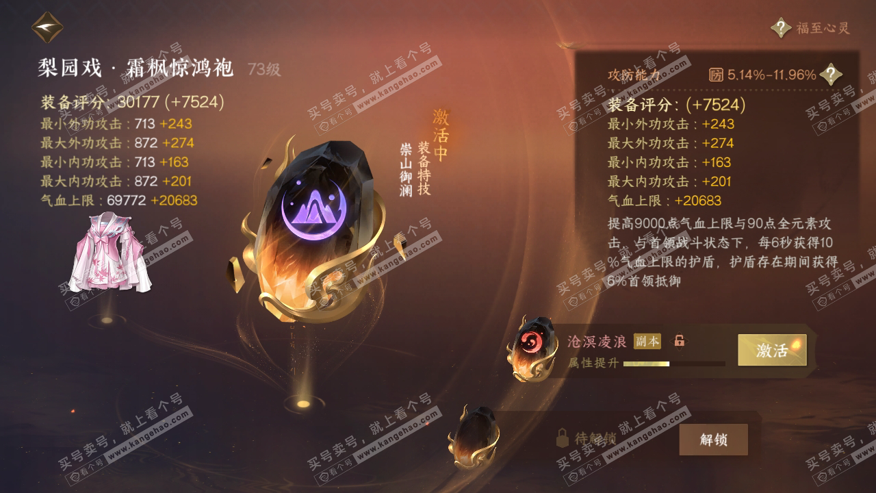 NSH316899逆水寒手游账号详情图46 NSH316899逆水寒手游账号详情图46