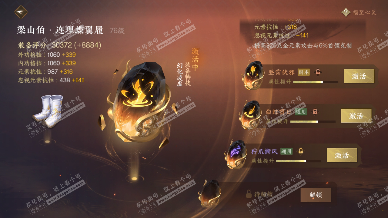 NSH316899逆水寒手游账号详情图50 NSH316899逆水寒手游账号详情图50