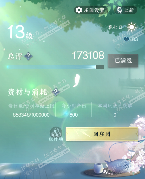 NSH316899逆水寒手游账号详情图53 NSH316899逆水寒手游账号详情图53