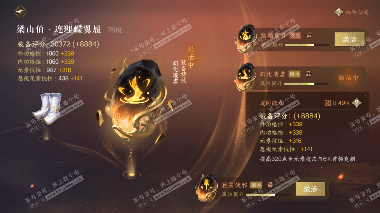 NSH316899逆水寒手游账号详情图49 NSH316899逆水寒手游账号详情图49