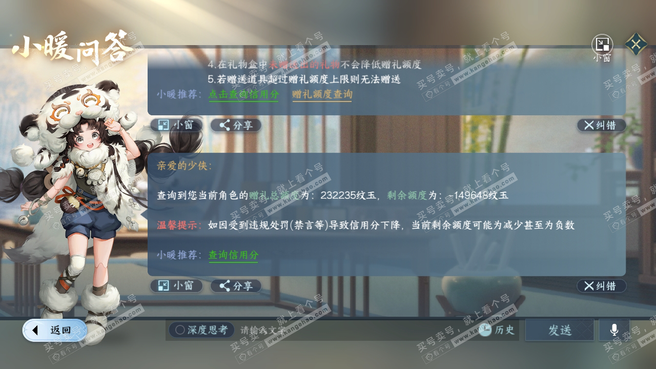 NSH316899逆水寒手游账号详情图58 NSH316899逆水寒手游账号详情图58