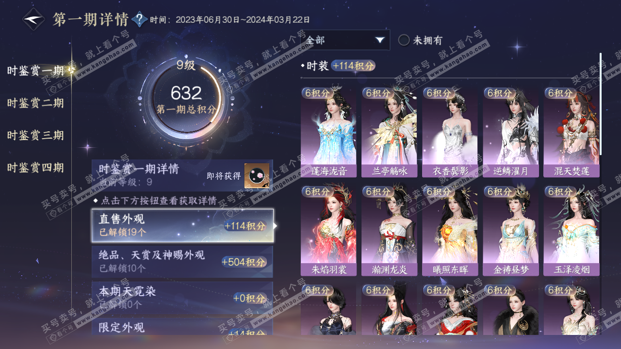 NSH316902逆水寒手游账号详情图20 NSH316902逆水寒手游账号详情图20