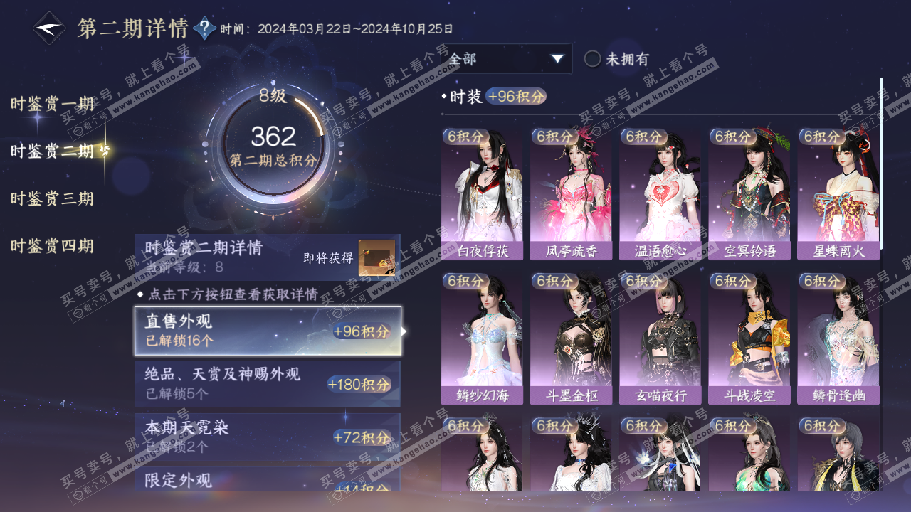 NSH316902逆水寒手游账号详情图22 NSH316902逆水寒手游账号详情图22