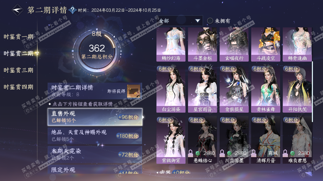 NSH316902逆水寒手游账号详情图23 NSH316902逆水寒手游账号详情图23
