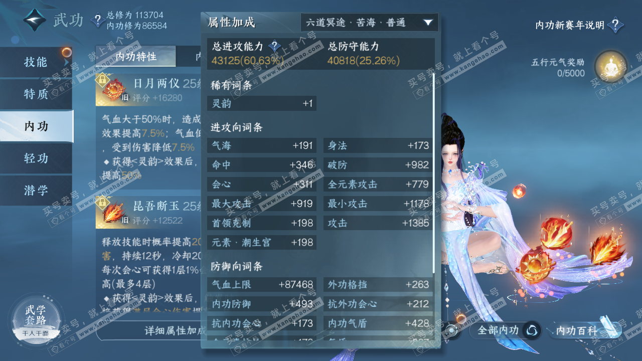 NSH316902逆水寒手游账号详情图31 NSH316902逆水寒手游账号详情图31