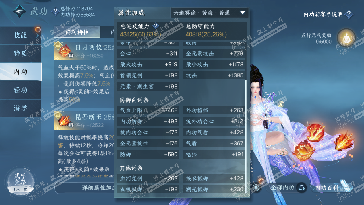 NSH316902逆水寒手游账号详情图32 NSH316902逆水寒手游账号详情图32