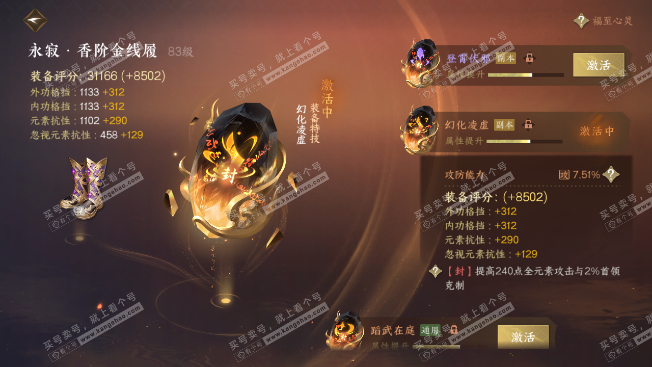 NSH316902逆水寒手游账号详情图54 NSH316902逆水寒手游账号详情图54