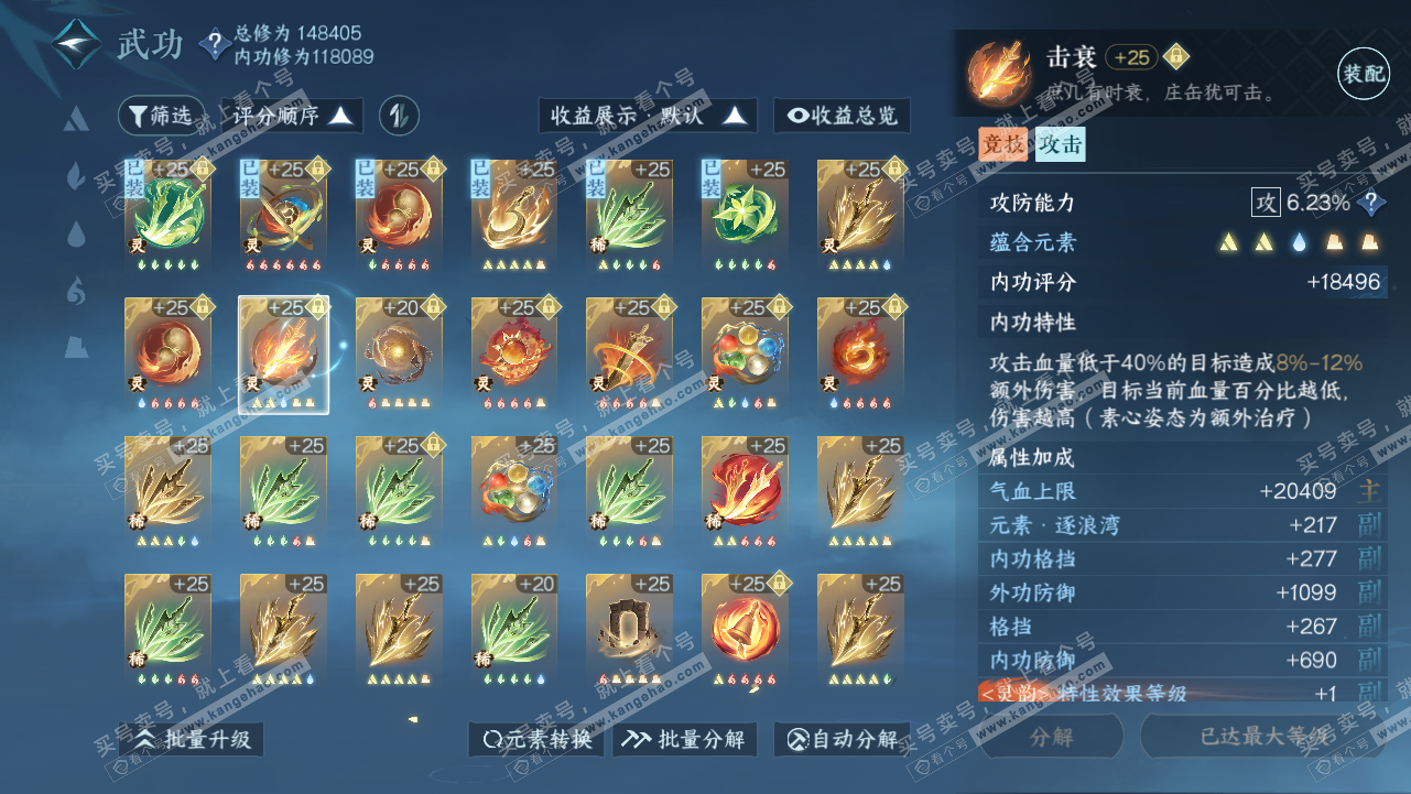 NSH316900逆水寒手游账号详情图48 NSH316900逆水寒手游账号详情图48
