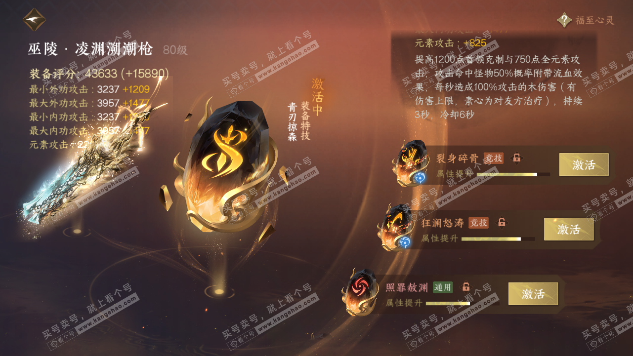 NSH316900逆水寒手游账号详情图52 NSH316900逆水寒手游账号详情图52