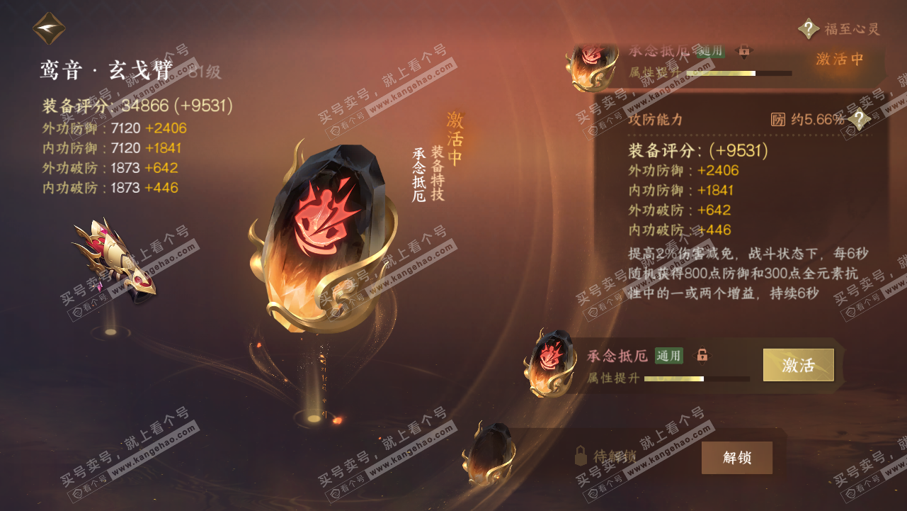 NSH316900逆水寒手游账号详情图54 NSH316900逆水寒手游账号详情图54