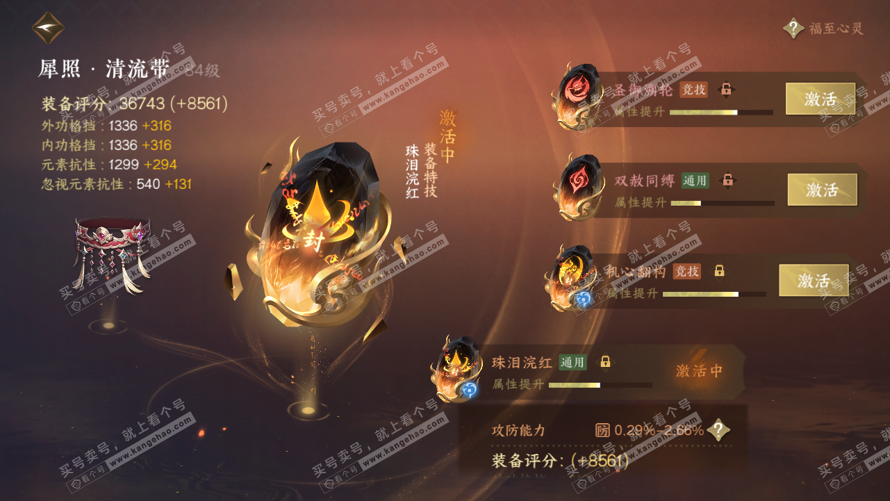 NSH316900逆水寒手游账号详情图57 NSH316900逆水寒手游账号详情图57