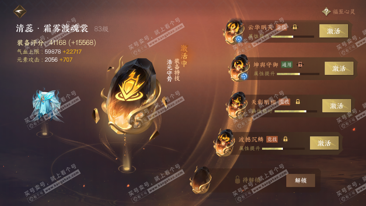 NSH316900逆水寒手游账号详情图56 NSH316900逆水寒手游账号详情图56