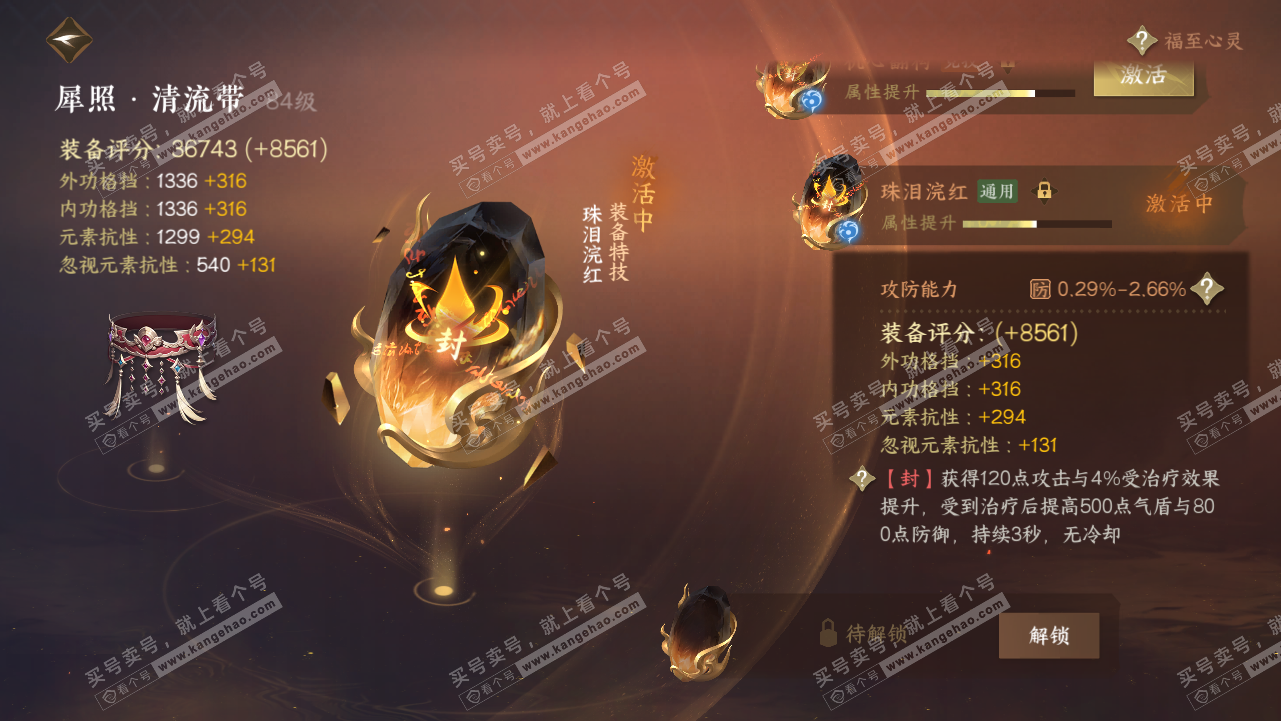 NSH316900逆水寒手游账号详情图58 NSH316900逆水寒手游账号详情图58