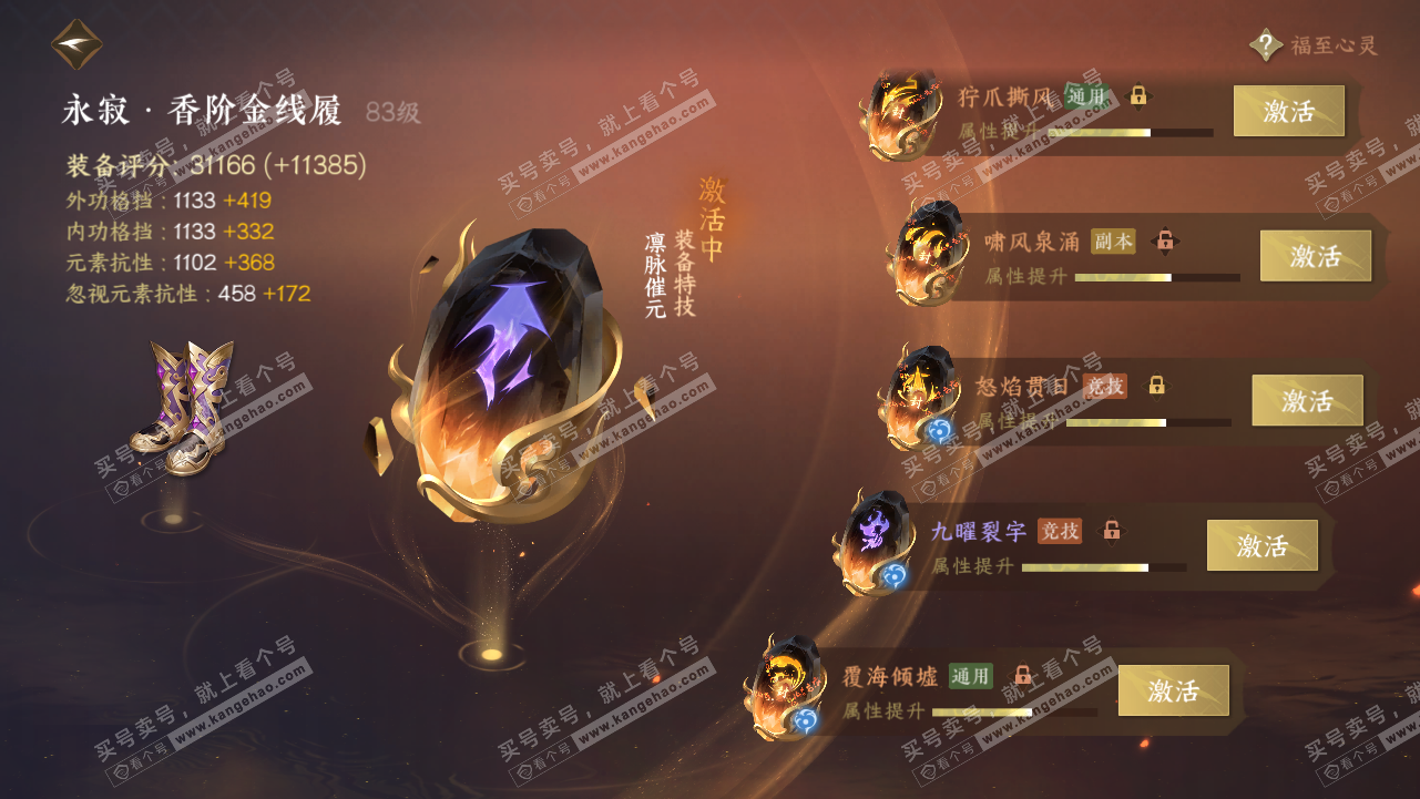 NSH316900逆水寒手游账号详情图60 NSH316900逆水寒手游账号详情图60