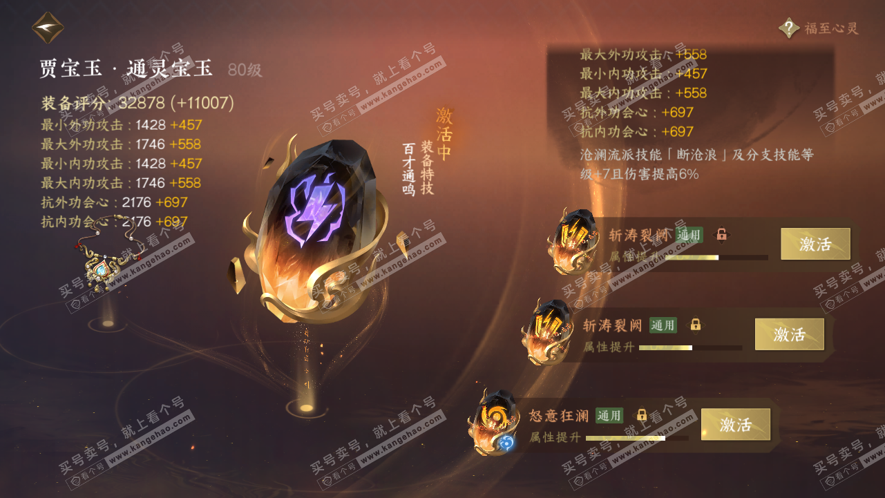 NSH316900逆水寒手游账号详情图62 NSH316900逆水寒手游账号详情图62