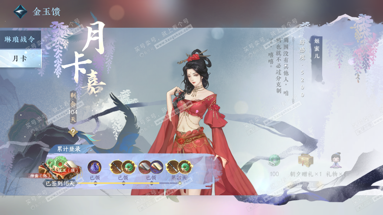 NSH316900逆水寒手游账号详情图63 NSH316900逆水寒手游账号详情图63