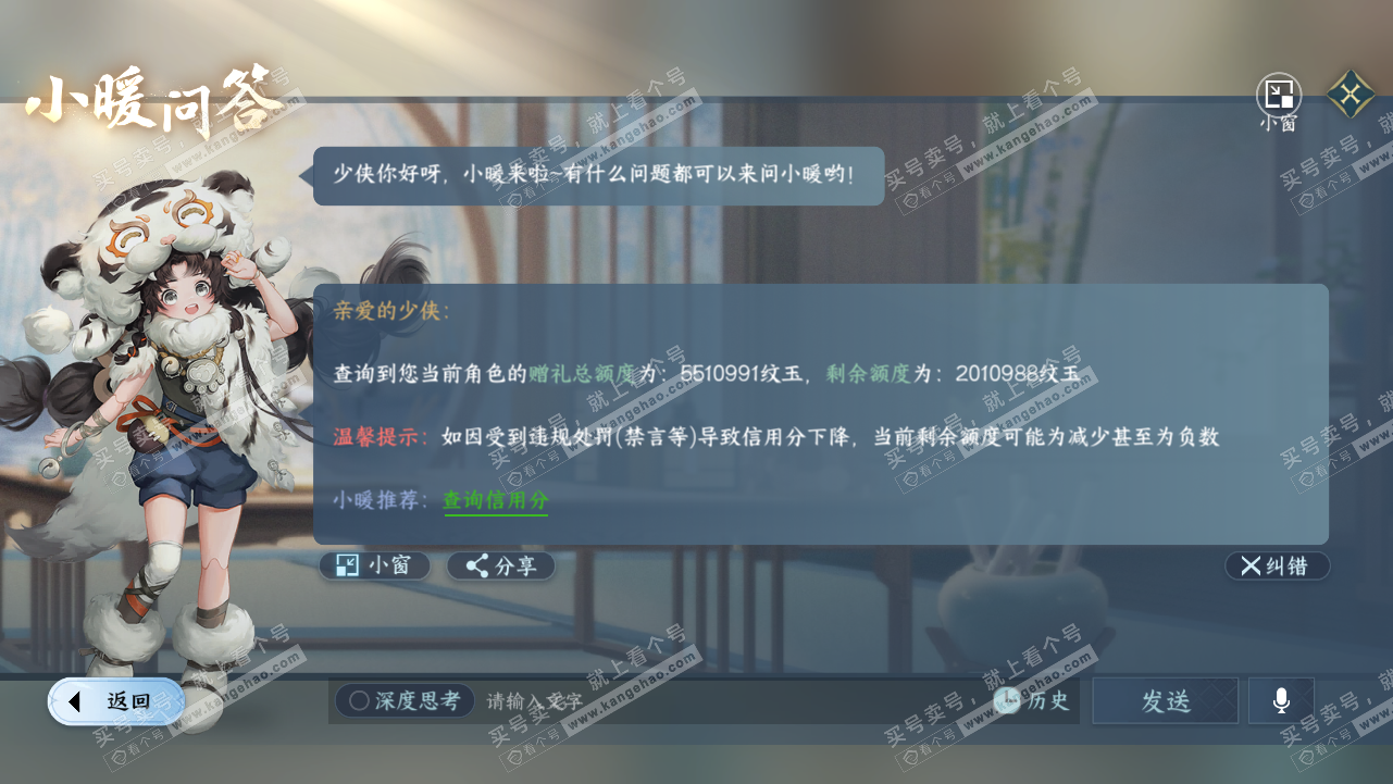 NSH316900逆水寒手游账号详情图66 NSH316900逆水寒手游账号详情图66