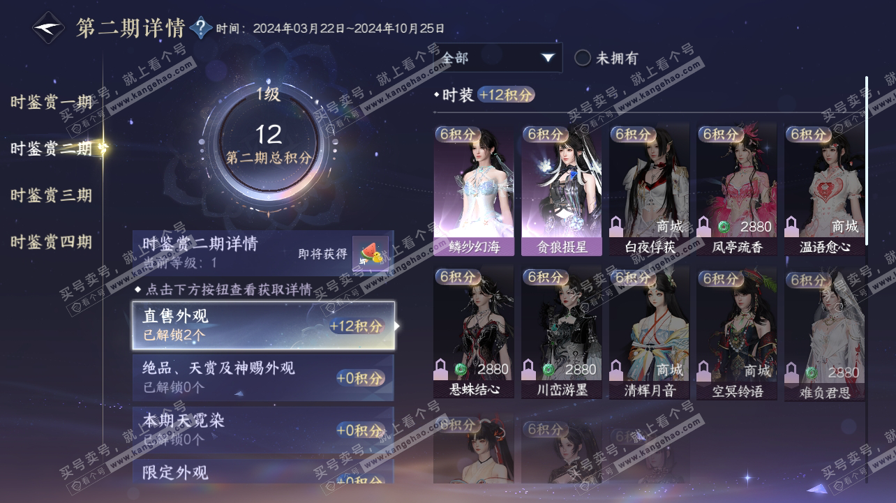 NSH316904逆水寒手游账号详情图12 NSH316904逆水寒手游账号详情图12