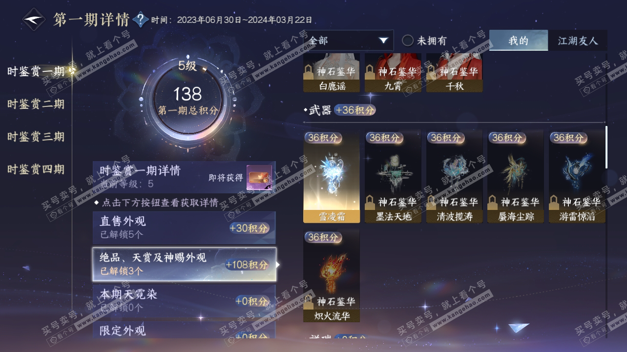 NSH316904逆水寒手游账号详情图9 NSH316904逆水寒手游账号详情图9